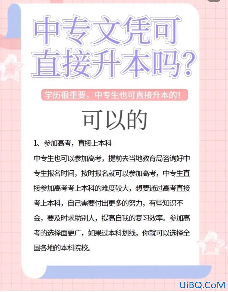 专升本是中专？中专高考和专升本是什么意思？
