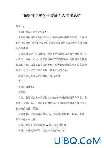升学宴工作开展情况汇报 升学宴总结怎么写？