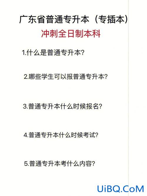 官网专升本？专升本普通批次是什么意思？