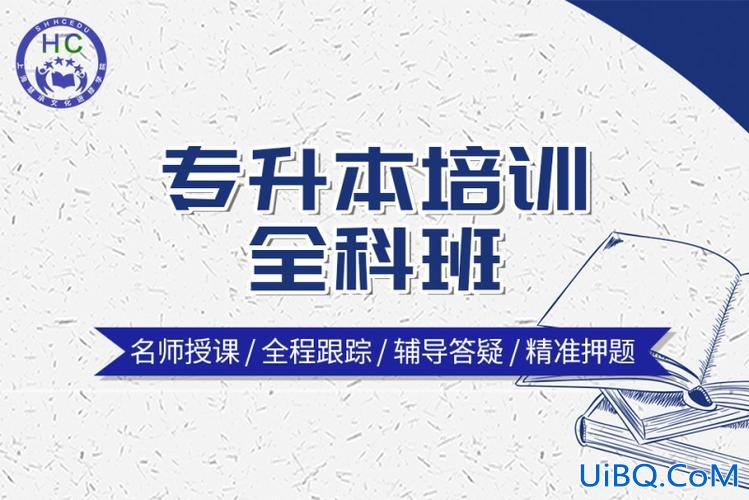专升本网络培训 中公教育有专升本培训么？