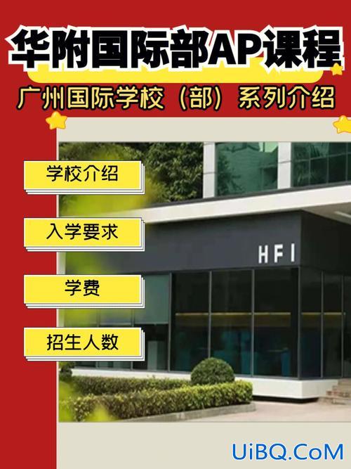 国际部升学率，华附国际部难考吗？