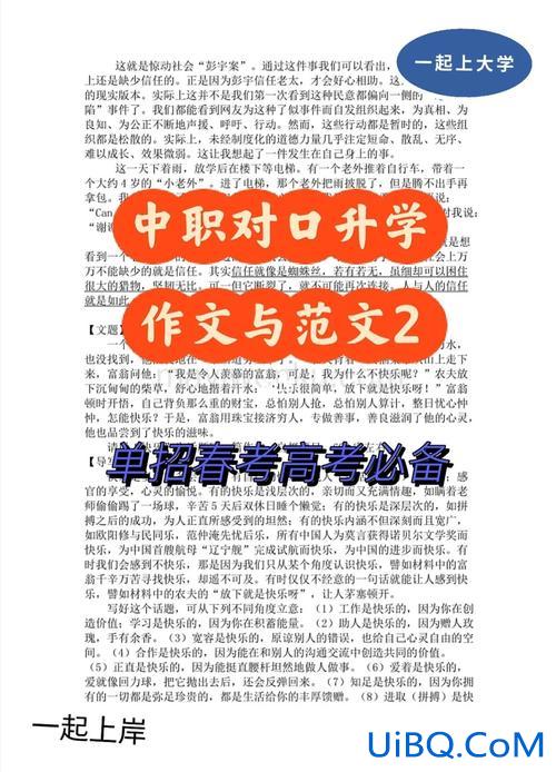 对口升学语文作文河北(河南省对口升学语文高考满分作文)？