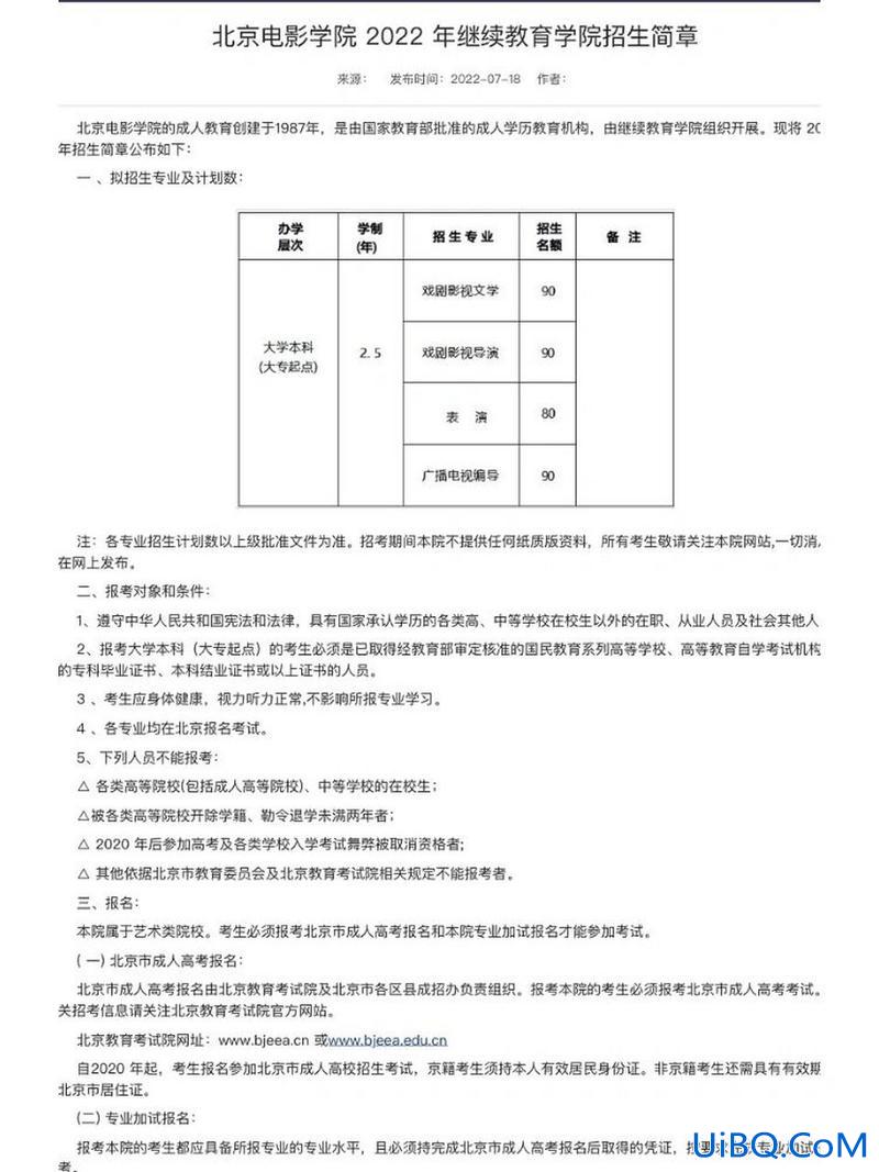 专升本考北电 北京专科院校哪个学校升本概率高？