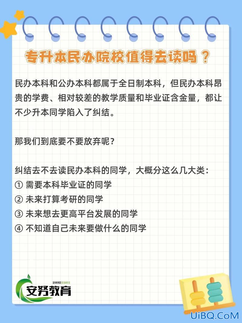 专升本是本科，专升本是本科吗？