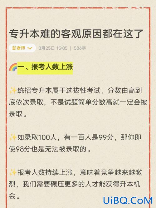 统招专升本难 统招专升本有多难？