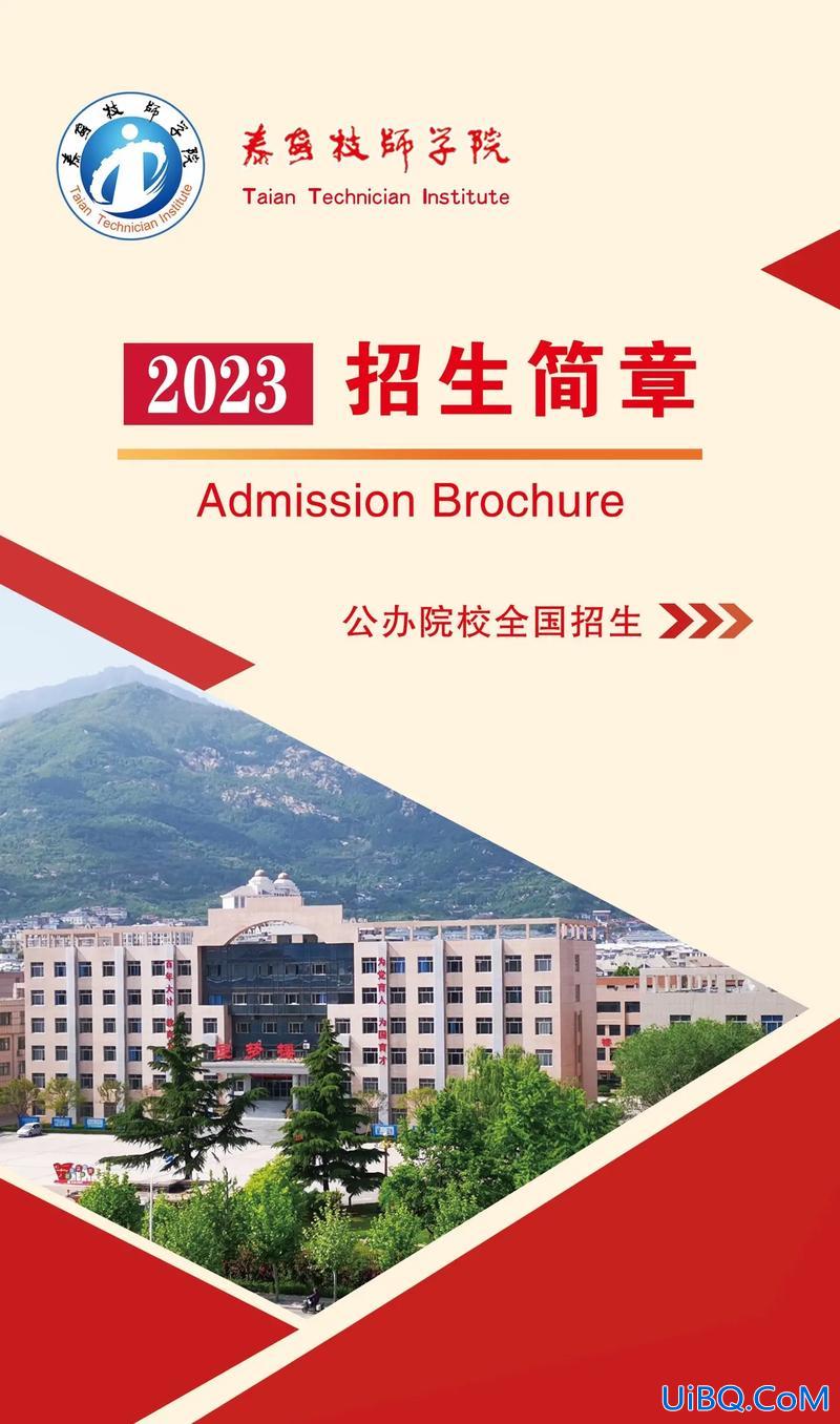 泰安技师学院升学 泰安有哪些比较好的技校？