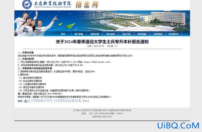 大连专升本网，关于大连艺术学院专升本？