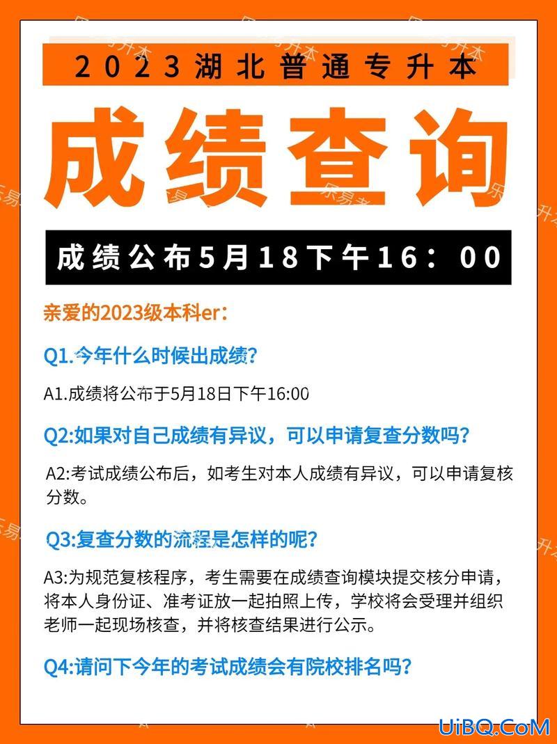 专升本查成绩，专升本成绩如何查询？