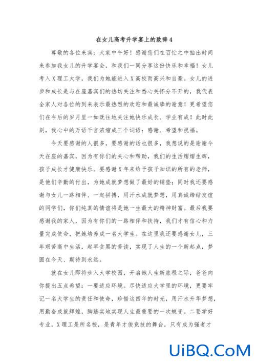 高考升学宴致辞学生？高考宴席致辞？