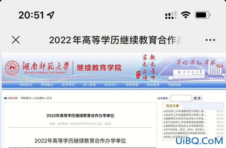 湖南成教专升本 湖南师范大学成人本科怎么考？