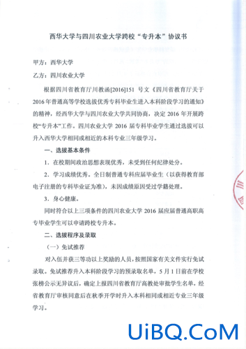 专升本协议 专升本机构签订的是什么合同？
