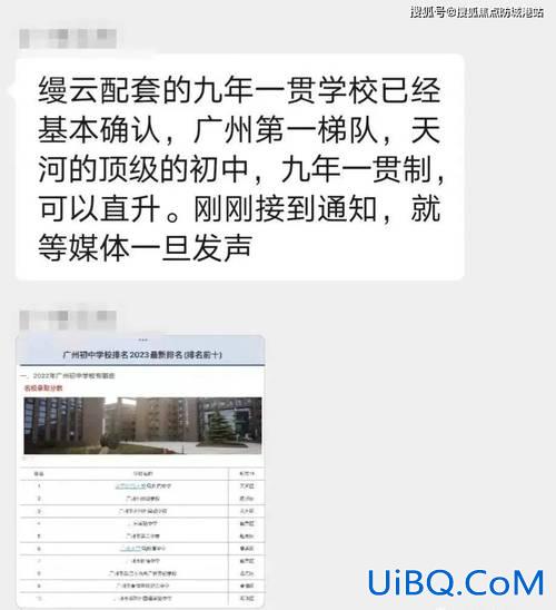 广州天河公办初中升学率 广州天河中学中考升学率？