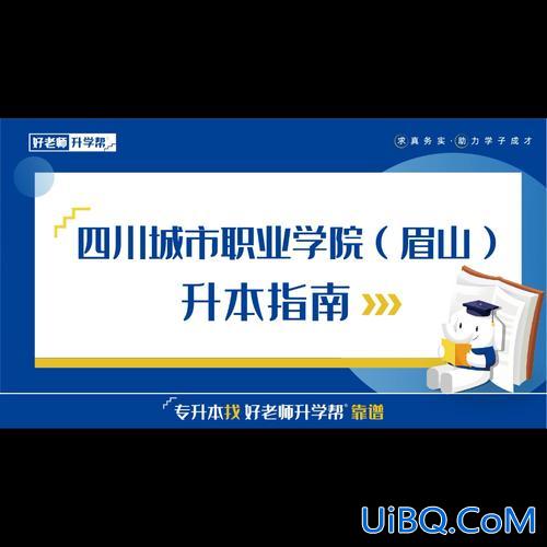 眉山专升本 眉山职业技术学院可以升本不？