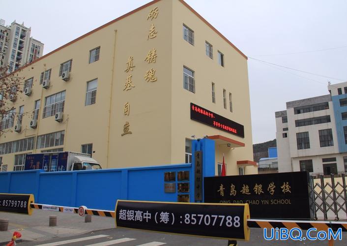 国科大升学率 青岛超银高中和国科大高中哪个好？