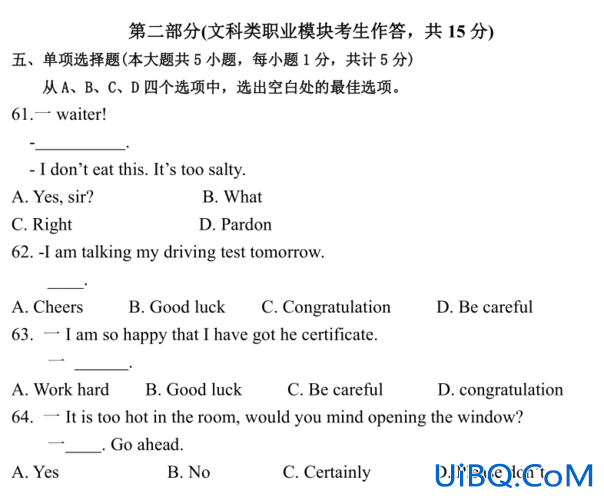山西对口升学英语试卷，山西对口升学报考类别是？