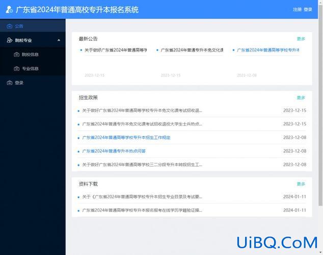 专升本网址(专升本补录报名入口官网2024)？