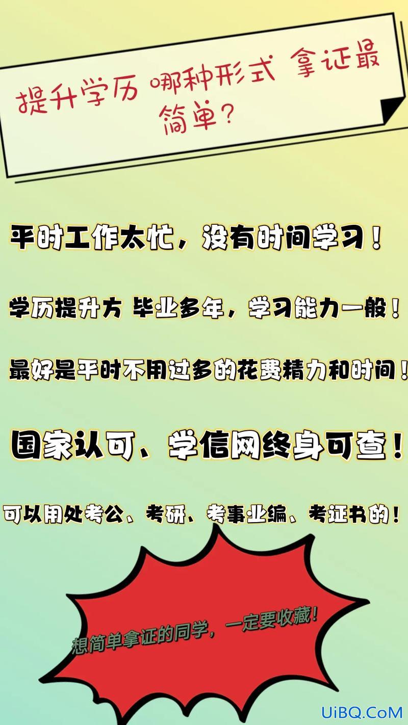 提升学历哪个好？提升学历哪个最简单？
