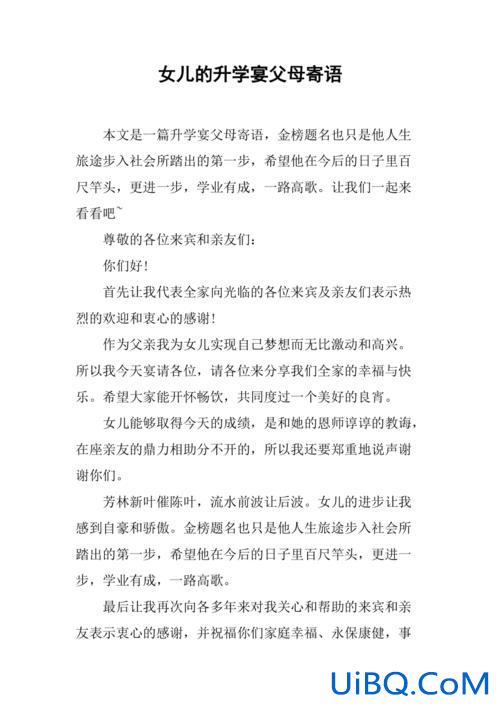 升学宴致辞对父母，升学父母宴祝词？