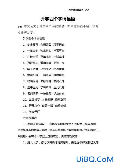 男生升学祝贺语四字？升学四字祝福语？