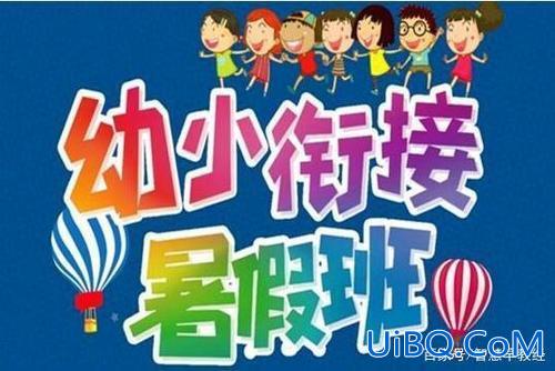 幼升学前班，幼升小学前班有必要上吗？