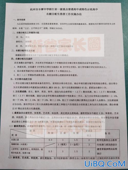 杭州老师讲中考升学考试，杭州中考2023分配生怎么录取？