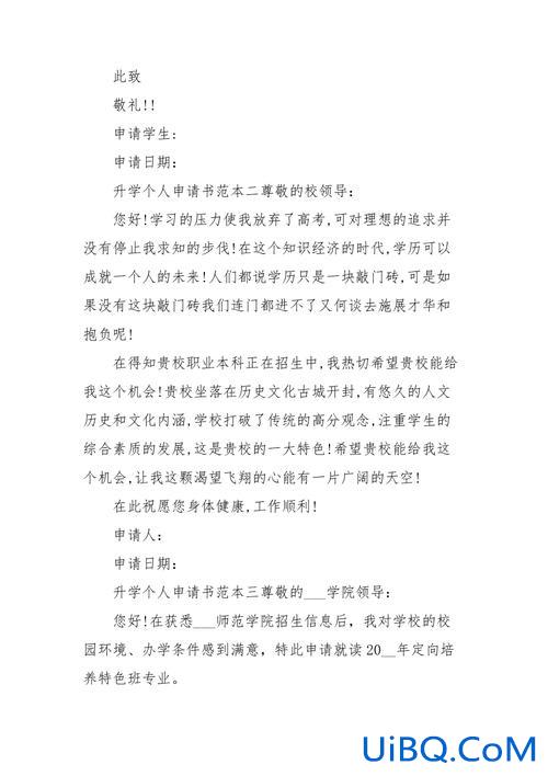 升学个人申请理由，中专升学申请书理由怎么写？