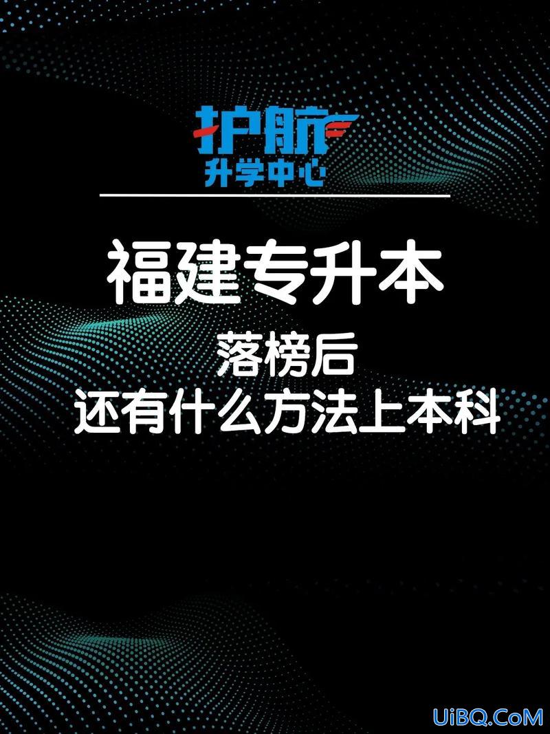 专升本落榜(专升本没有考上怎么办)？