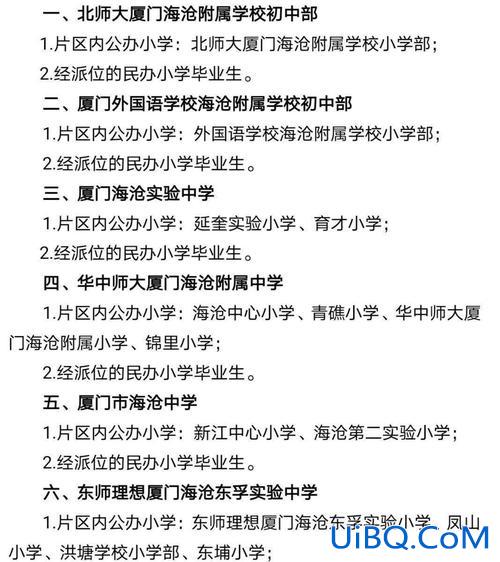 厦门跨片区升学，厦门民办小学怎么升入初中？