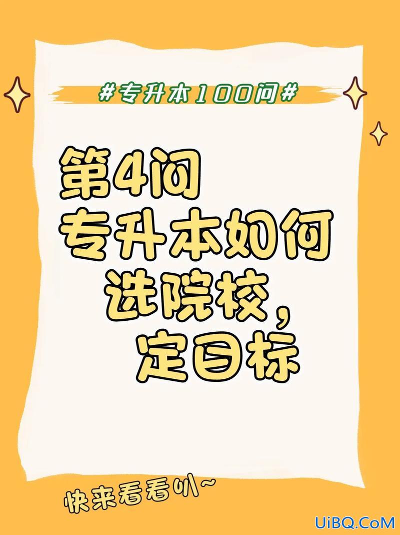 专升本目标？专升本对自己的期望与目标？