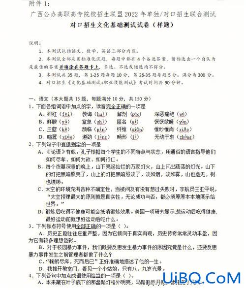 广西对口升学本科试卷 广西对口试卷是什么？