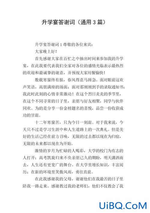 升学宴致辞感谢来宾 升学宴感谢来宾的话？