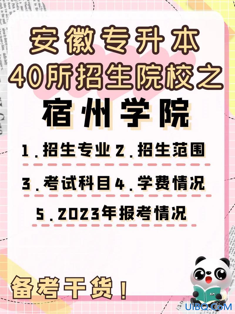 宿州专升本(安徽工商职业学院专升本有哪些)？
