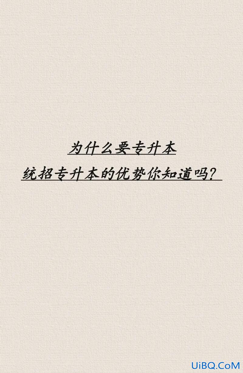 专升本托管？专升本托管可靠吗？