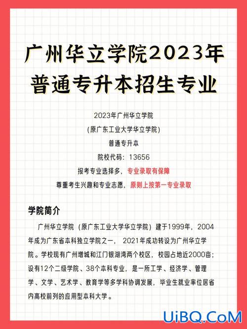 华立专升本，我不是广东户籍能在广州华立科技职业学院考个专升本吗？