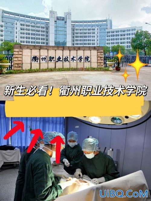 衢州成人提升学历有哪些？衢州职业技术学院和衢州中专区别？