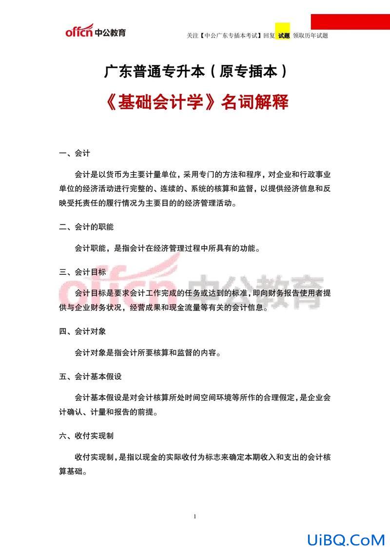 财会专升本 会计专升本考试流程？