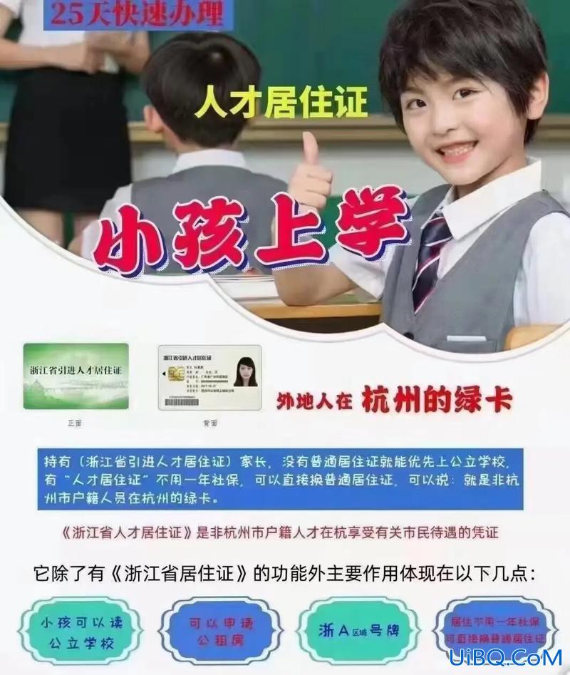 小学升学需要居住证吗 报名小学需要居住证吗？