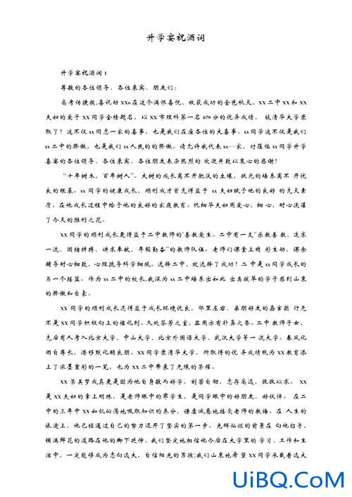 升学晏祝洒词(升学宴祝酒词有哪些)？