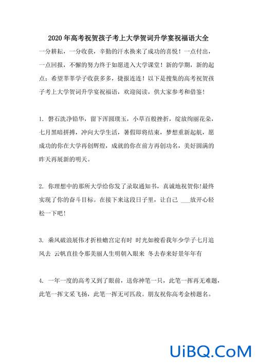 适合升学宴祝贺词，恭祝高考升学宴祝福语？