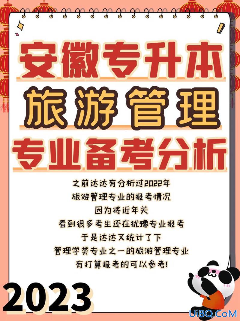 旅游专升本，旅游管理专业好升本吗？