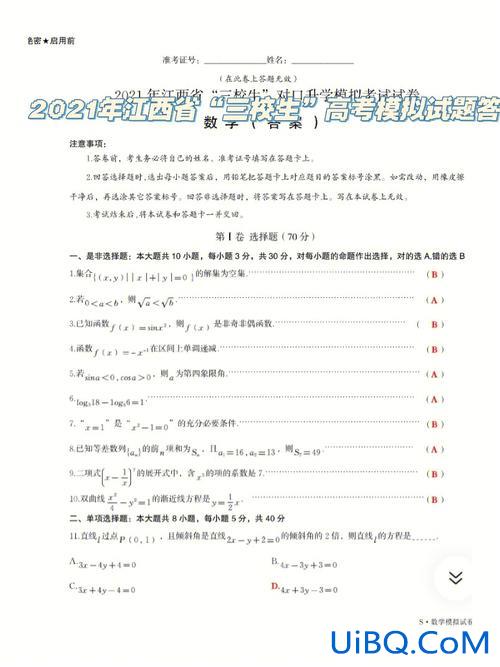 三校生升学题目及答案(三校生可以考哪些本科学校)？