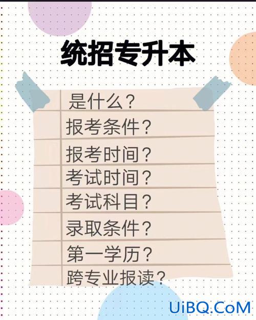 何为专升本 专升本是什么意思？