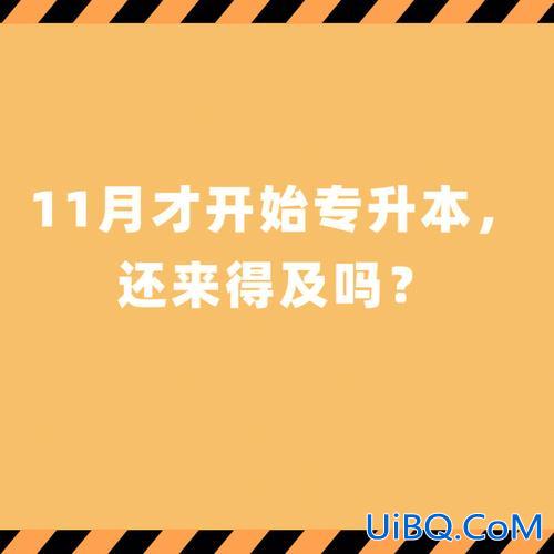 省外专升本 专升本省外容易吗？
