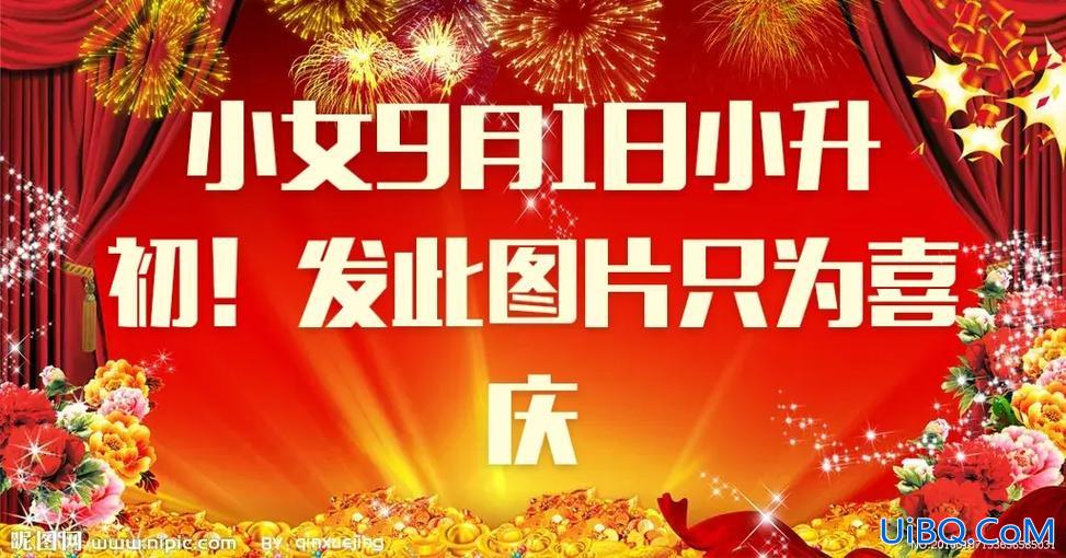 9月份升学？升学宴什么时候最好？