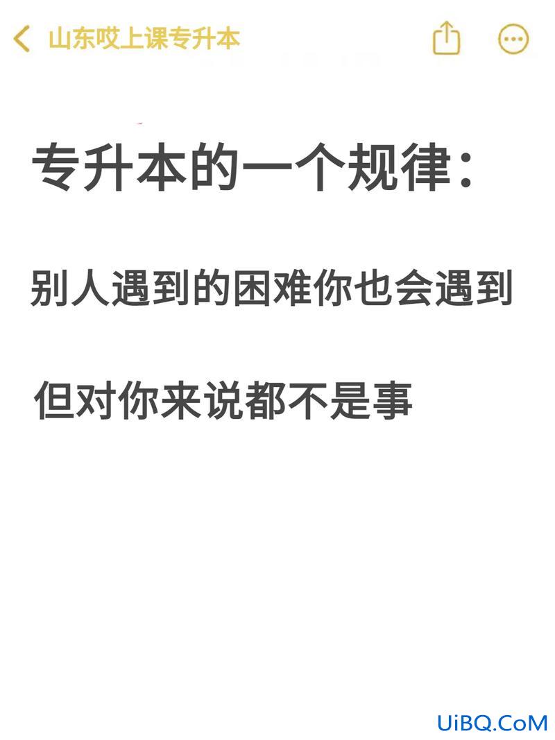 专升本问题(专升本的你，遇到了哪些困难呢)？