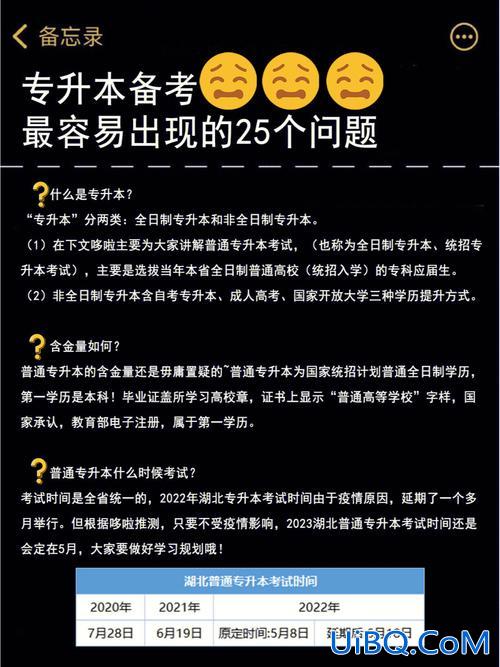备考专升本？6个月如何备考专接本？