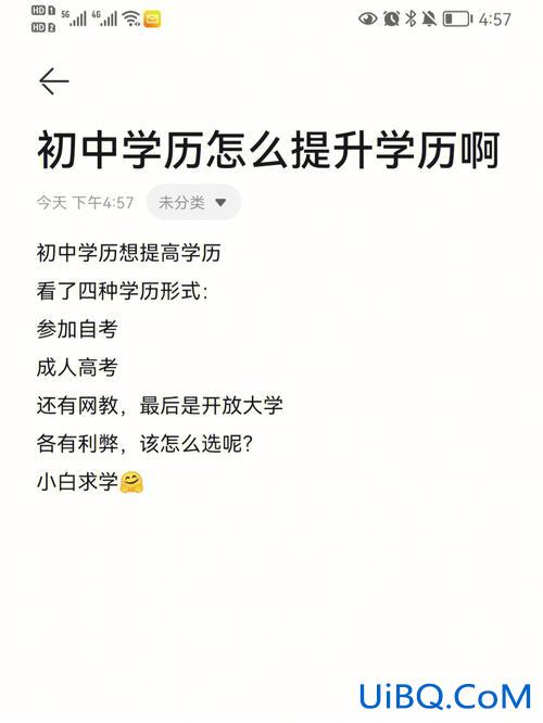 提升学历类？辍学很久，怎么提高自己的学历？