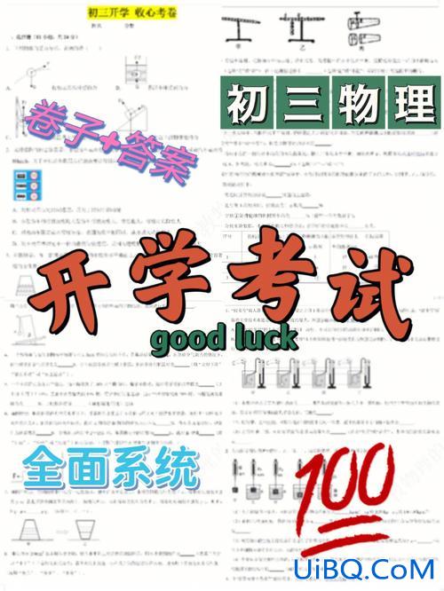 初三物理升学指导原题，初三上册物理会上到哪一章？