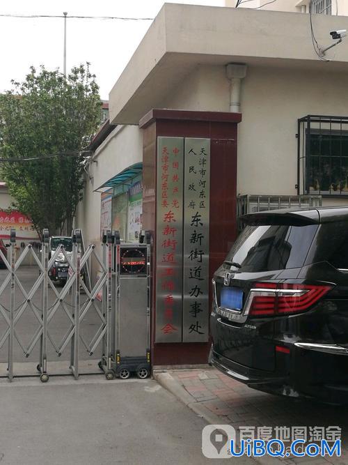 天津河东考试提升学历地址 天津中心东道小学怎么样？