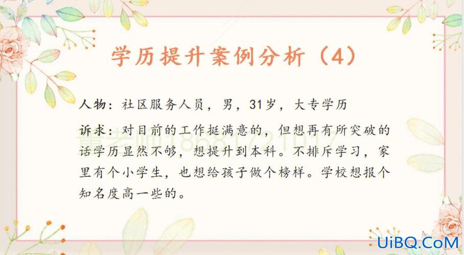 提升学历案例？低学历成功案例分析？